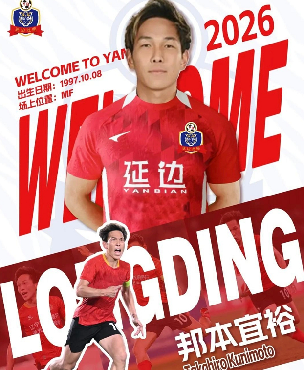 九游娱乐app下载-史诗级反转！邦本宜裕有望续约辽宁铁人：成中超唯一日本外援！