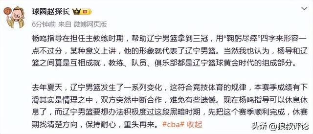 九游娱乐app下载-离队真因！杨鸣：球队的表现真心对不住球迷支持 我非常内疚和惭愧