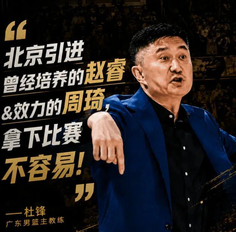 九游娱乐官方网站-广东男篮击败北京，杜锋赛后阴阳对手，球员评分：张皓嘉9.8分！